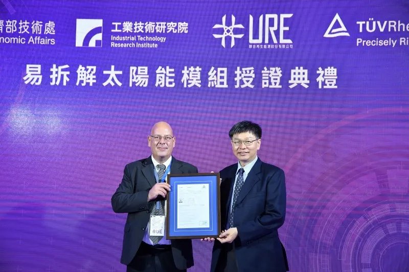 ITRI and URE's Solar Panel Module Receives TÜV Certification